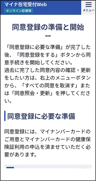 ステップ1：マイナ在宅Webを表示