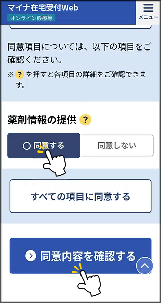 ステップ4：各項目への同意