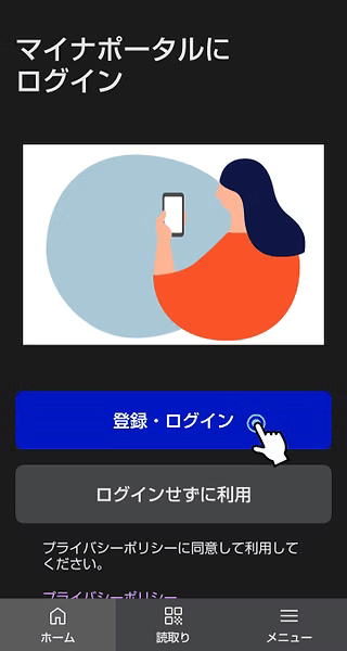 ステップ7：マイナポータルにログイン