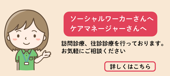 訪問診療のご案内